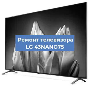 Замена HDMI на телевизоре LG 43NANO75 в Москве